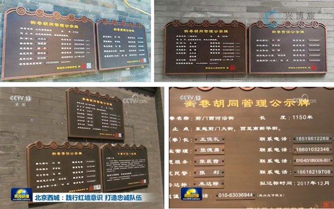 北京前门大栅栏街区解说牌、公示牌规划设计及制作安装-2.jpg