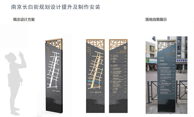 南京长白街规划设计提升及制作安装.jpg