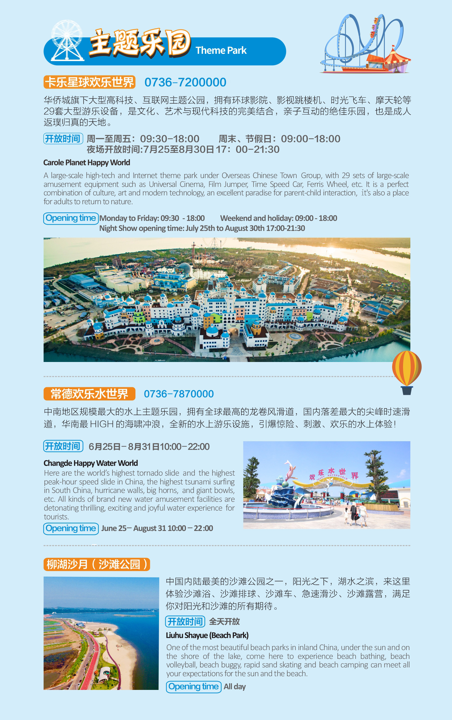 兴博旅助力柳叶湖成功创建国家级旅游度假区(图24)