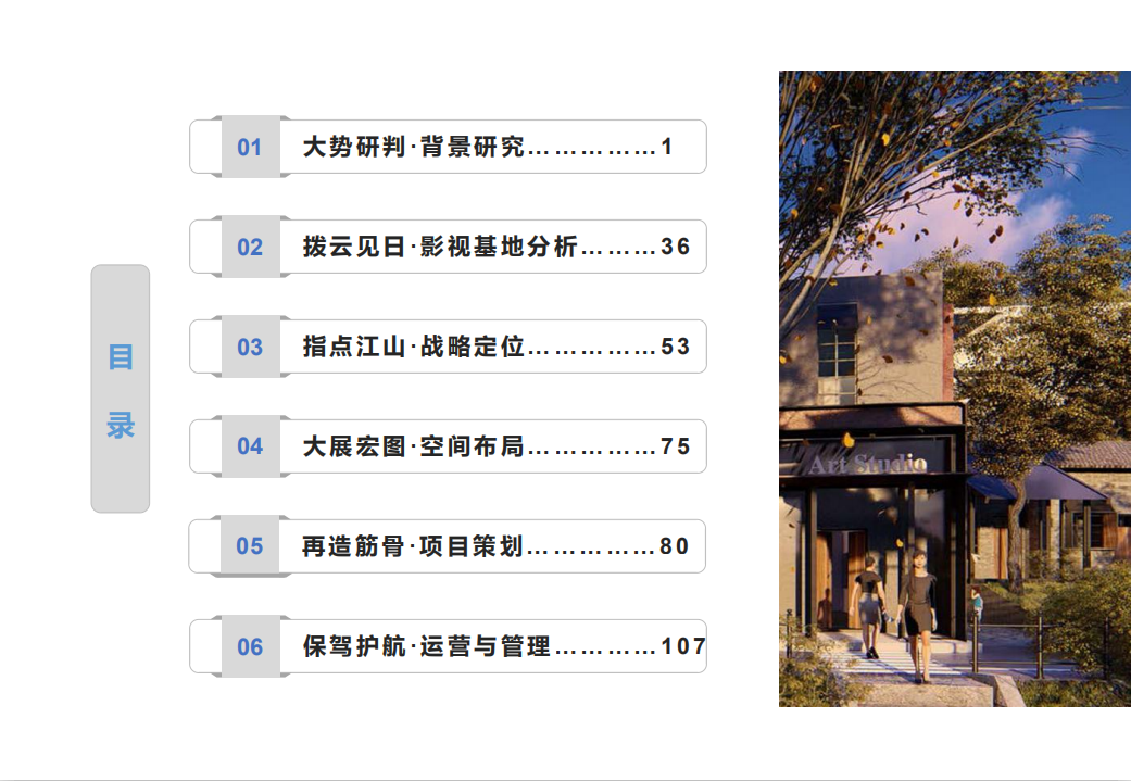 北京兴博旅投规划设计院承接《河北曲阳太行山红色先锋影视文化旅游区概念性规划》(图2)