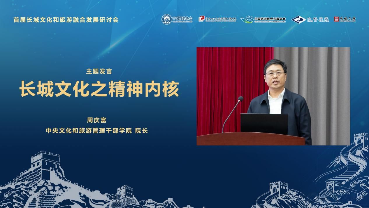 中国旅游协会长城分会成立大会暨首届长城文化和旅游融合发展研讨会在京举办(图7)