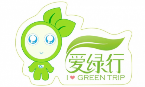“爱绿行”入选中国旅游协会第四届“中国服务”·旅游产品创意案