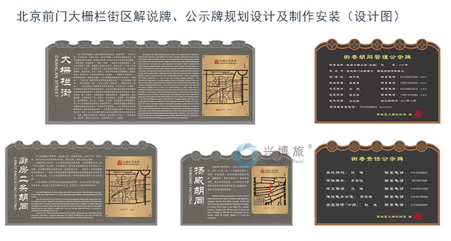 北京前门大栅栏街区解说牌、公示牌规划设计及制作安装.jpg