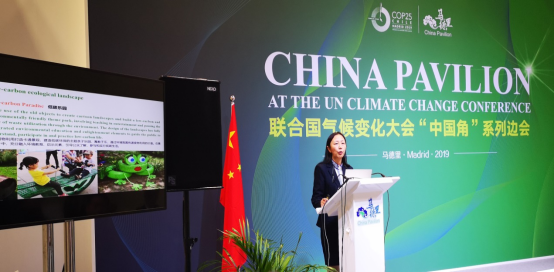 中国绿色碳汇基金会低碳旅游基金副主任谢丽波在2019联合国气候变化大会中国角边会上作“低碳旅游促进中国绿色发展”专题发言(图4)