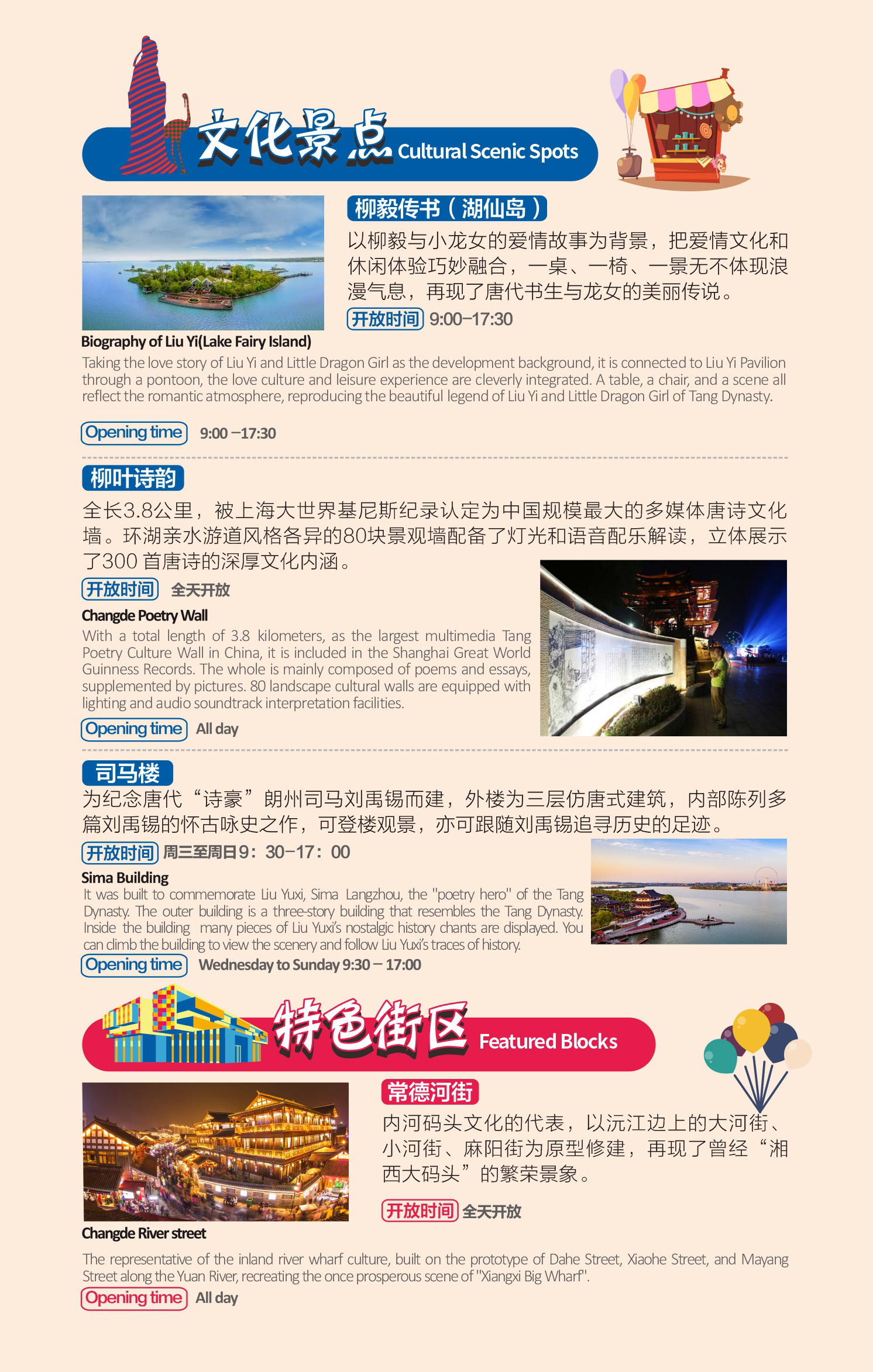 兴博旅助力柳叶湖成功创建国家级旅游度假区(图25)