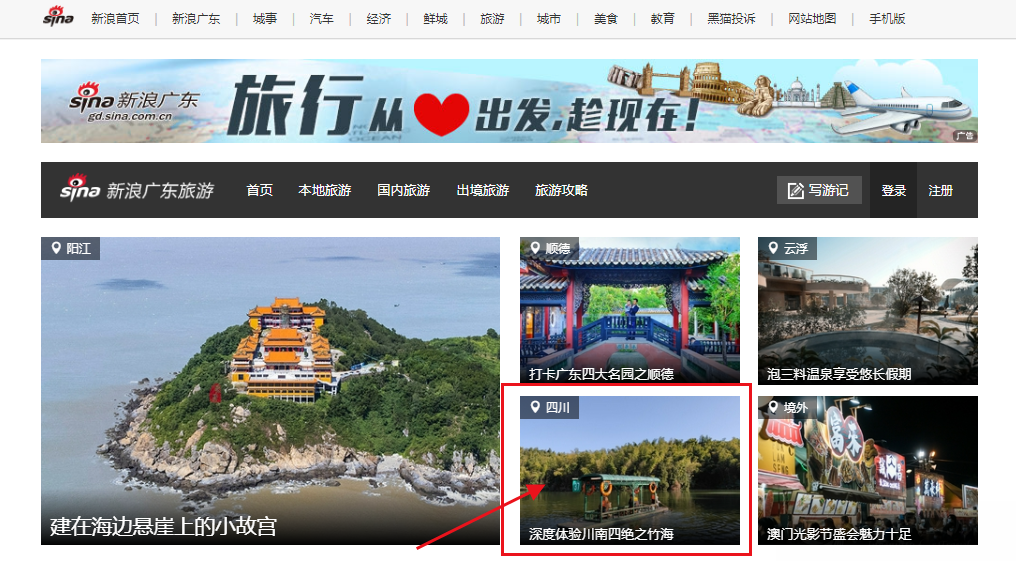 兴博文旅组织蜀南竹海旅游度假区达人采风活动(图1)